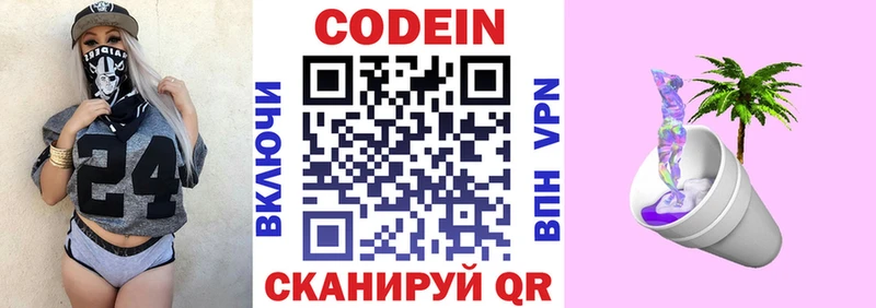 Codein напиток Lean (лин)  закладки  Кяхта 